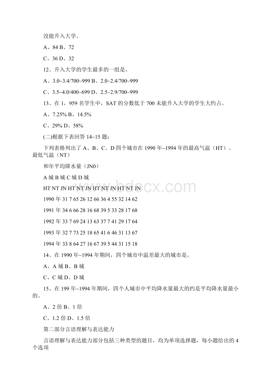 上海市度事业单位公开招聘考试真题及答案.docx_第3页