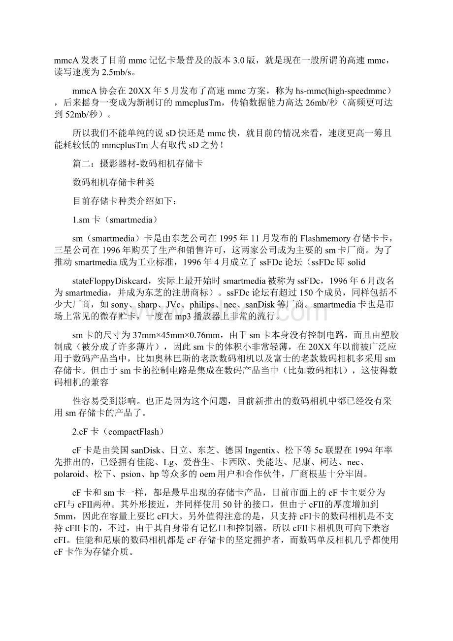 数码相机内存卡选哪种好.docx_第3页