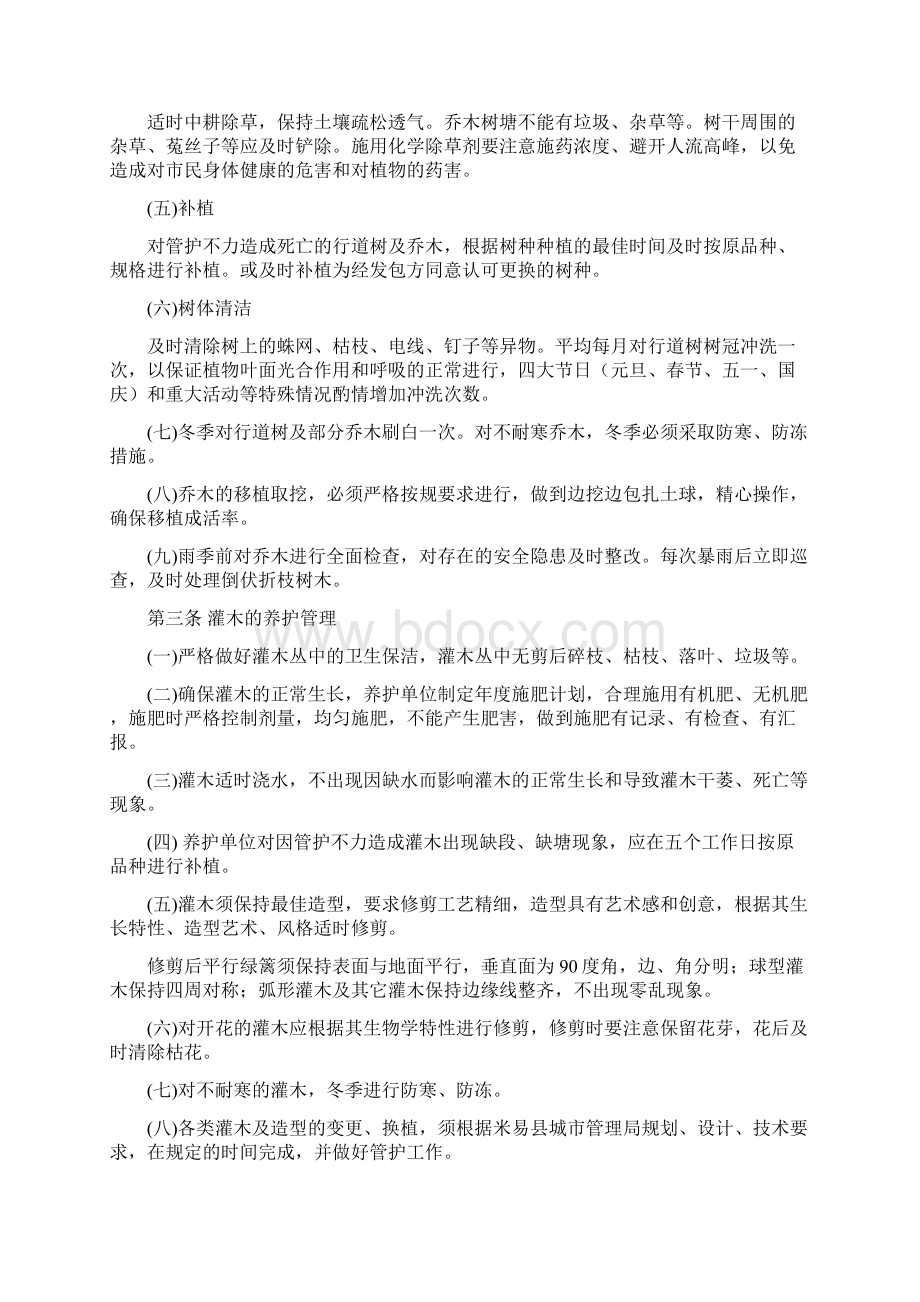 绿化管护项目验收标准和验收方法Word格式文档下载.docx_第2页