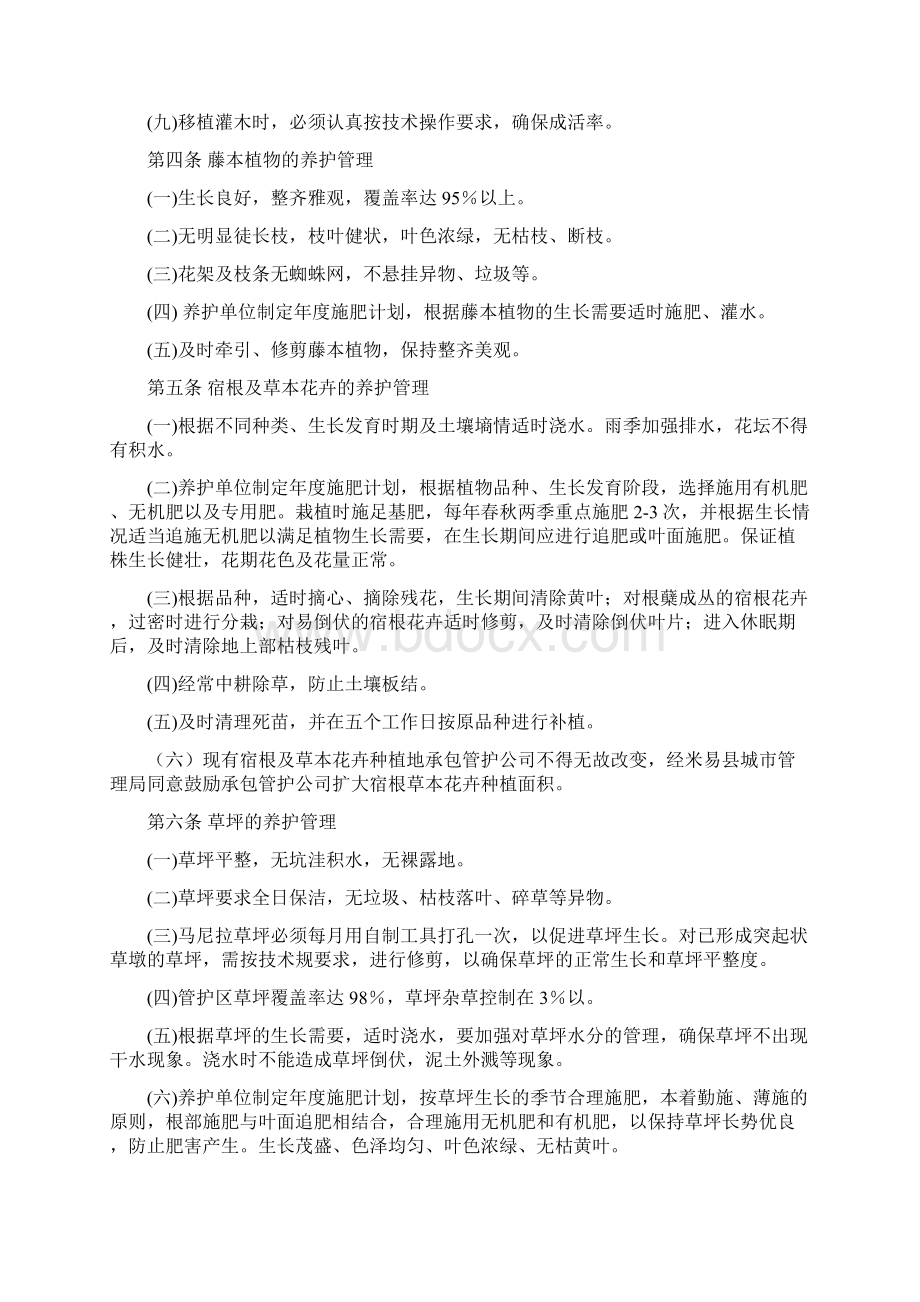 绿化管护项目验收标准和验收方法Word格式文档下载.docx_第3页