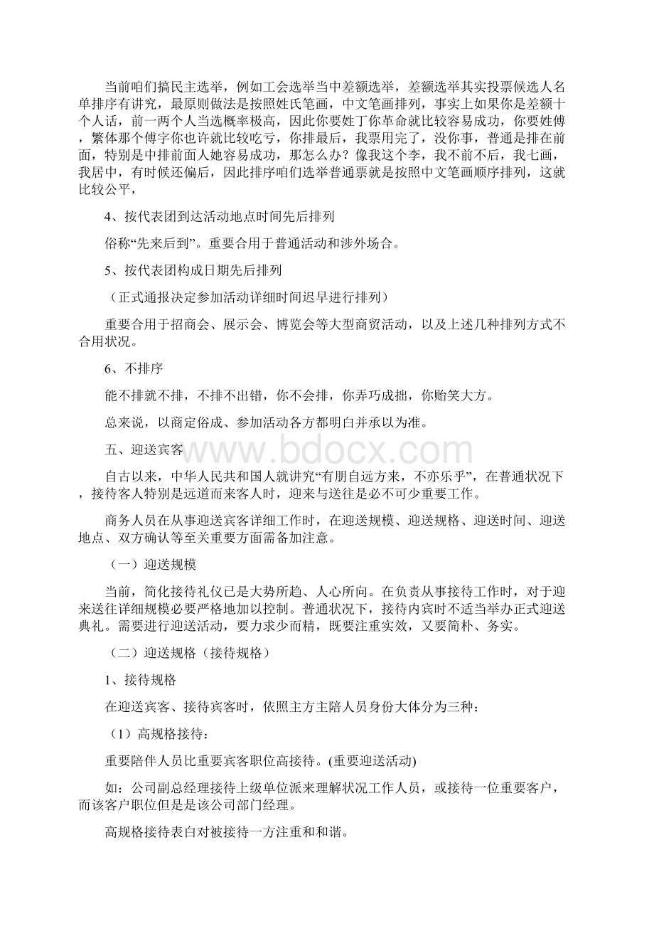 仪式礼仪综合规范.docx_第3页