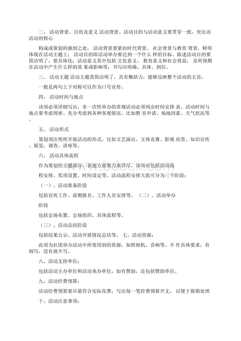 活动计划书格式范文.docx_第2页