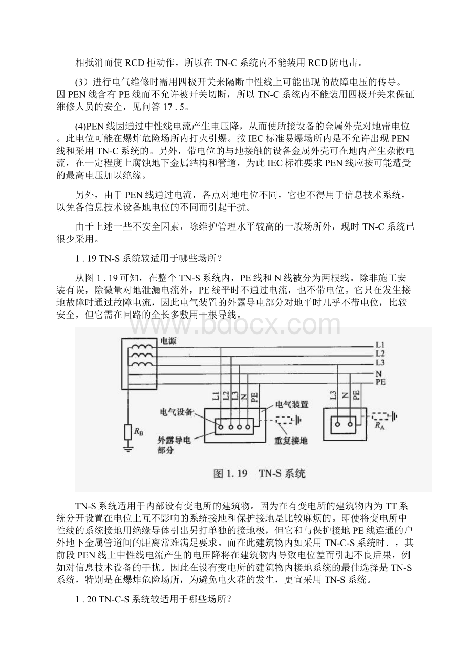 tns.docx_第3页