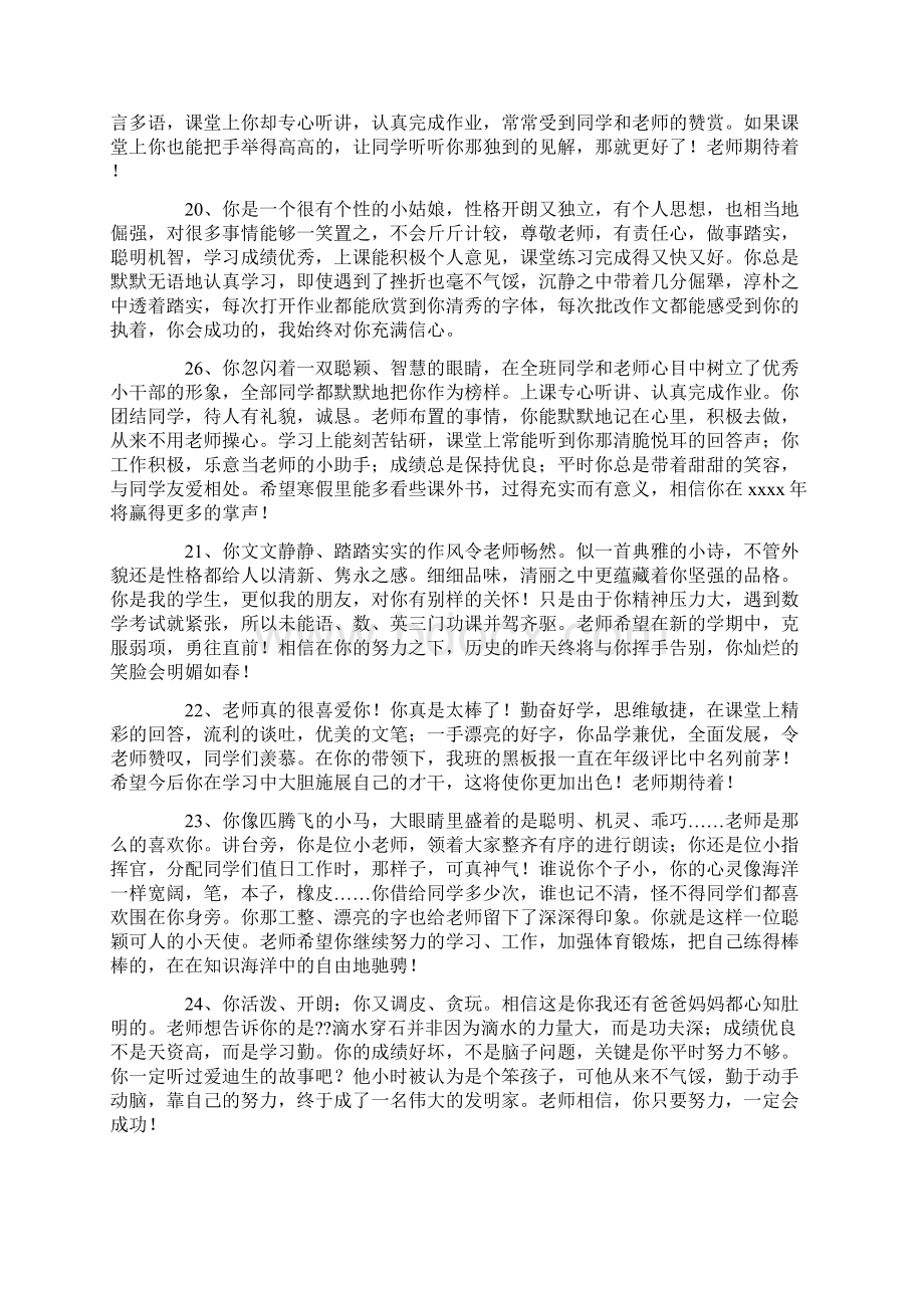 中学生期末的教师评语.docx_第3页