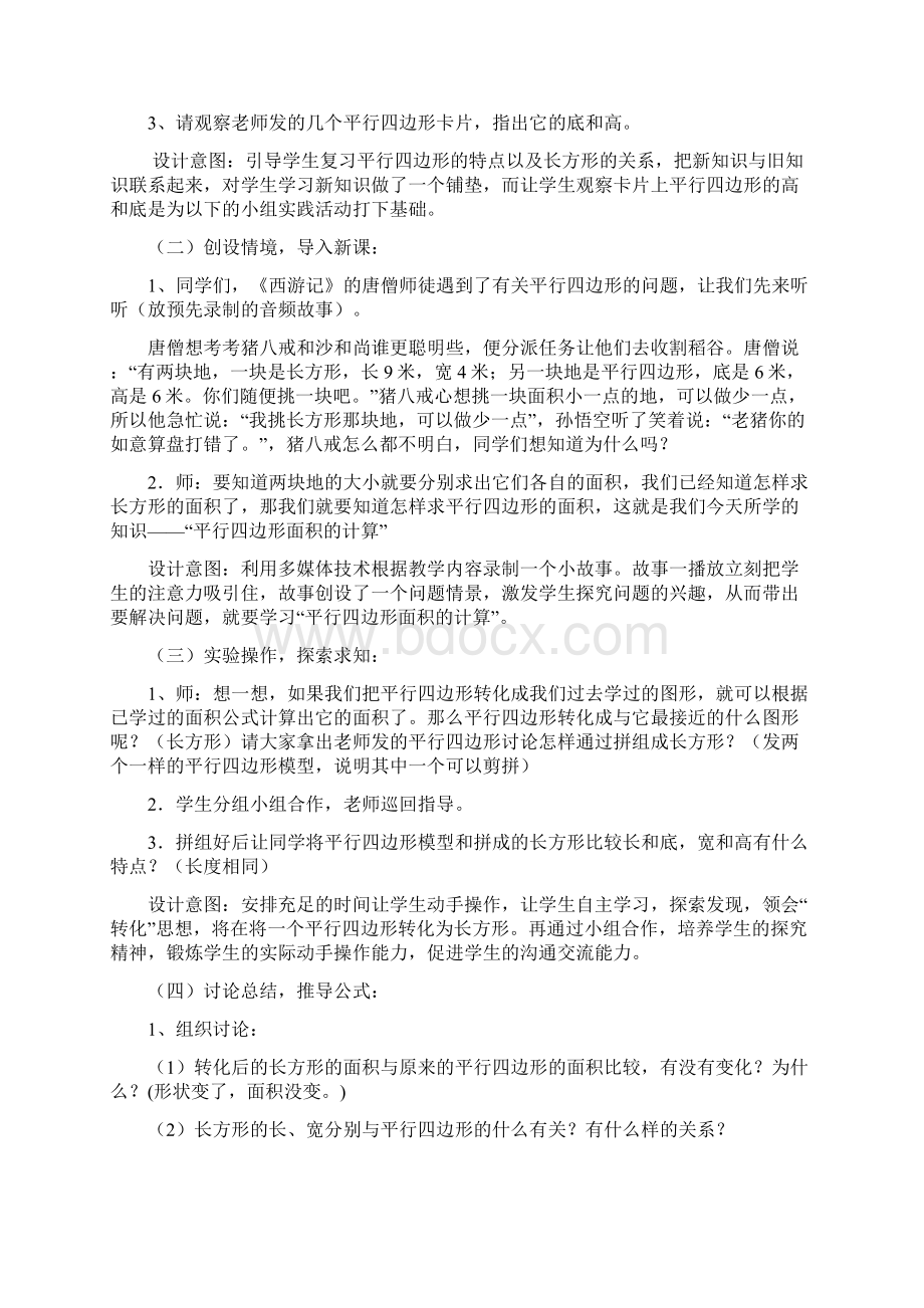 平行四边形的面积教学设计1Word文档下载推荐.docx_第2页