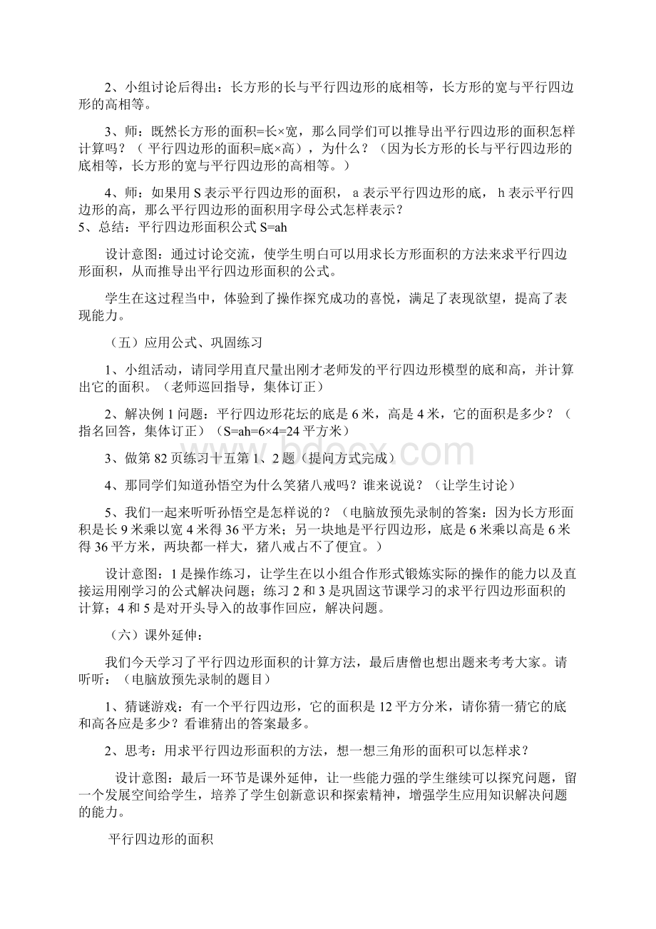 平行四边形的面积教学设计1Word文档下载推荐.docx_第3页