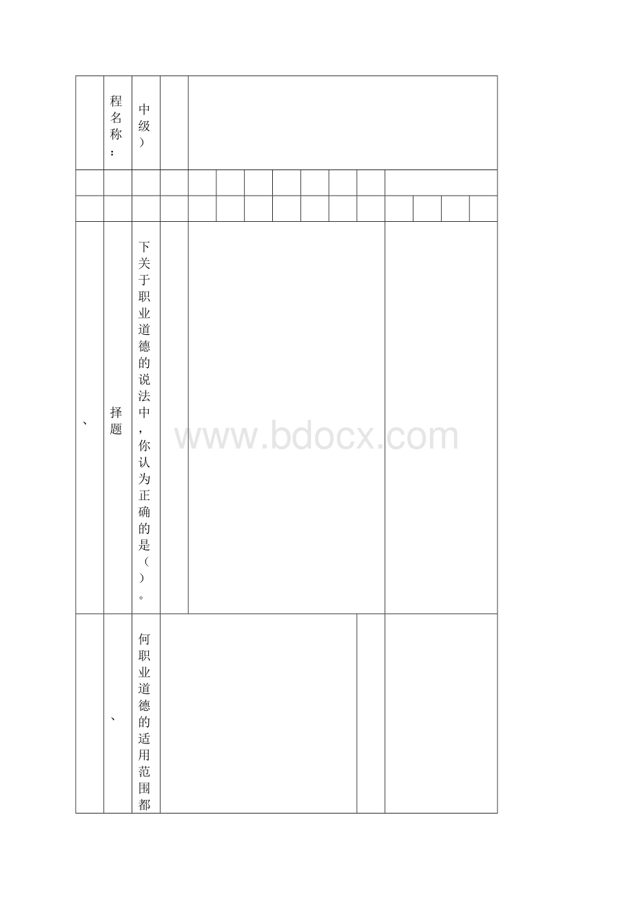 中级技能鉴定培训测试题文档格式.docx_第2页