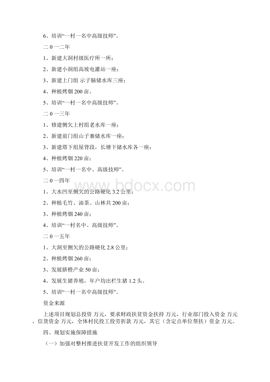 会昌县富城乡大洞村整村推进扶贫开发规划1.docx_第3页