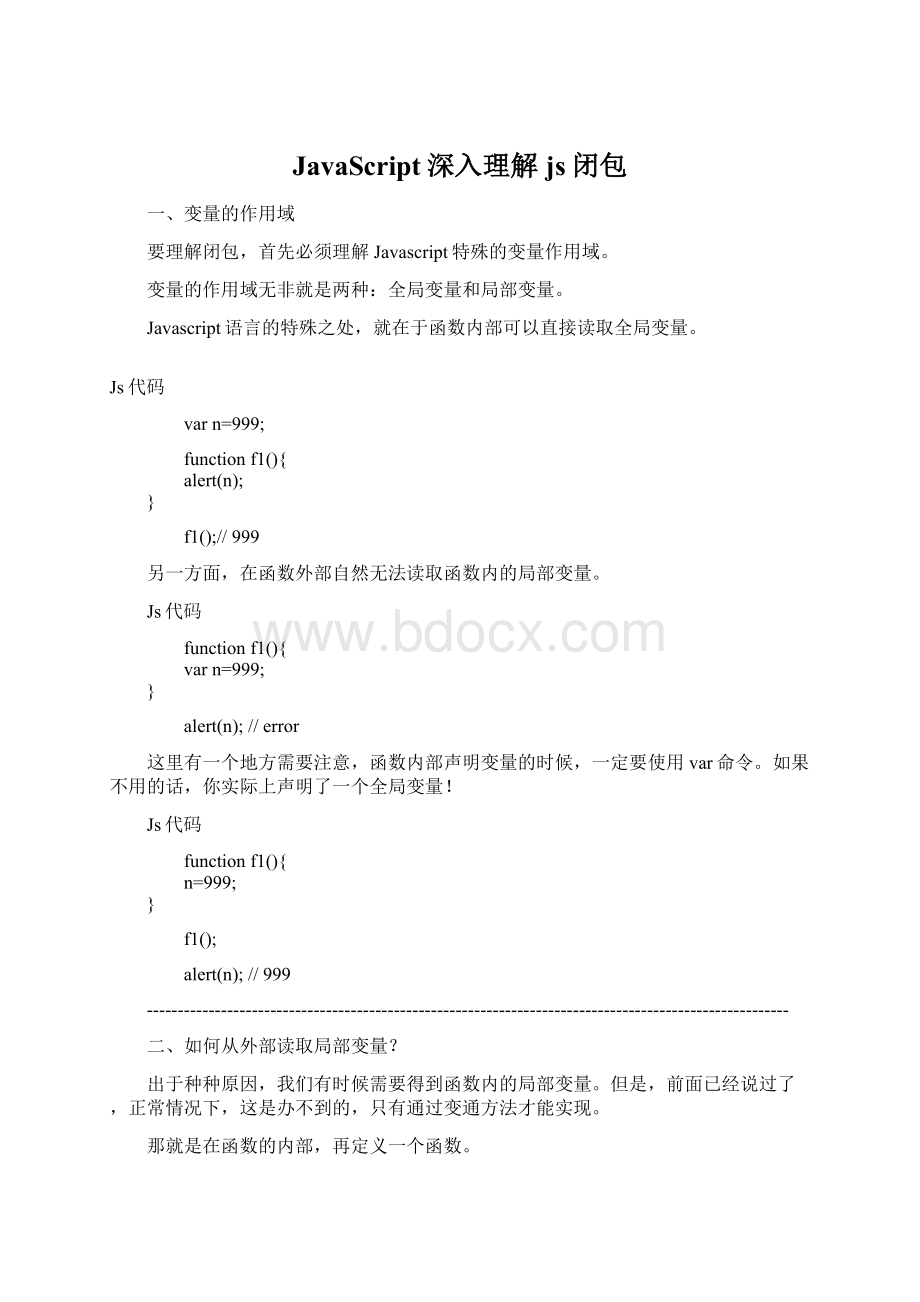JavaScript深入理解js闭包Word下载.docx
