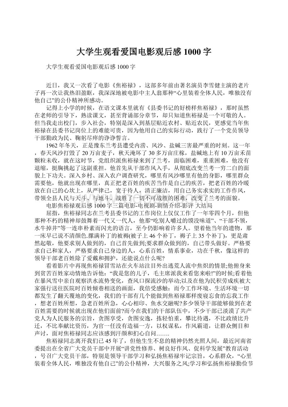 大学生观看爱国电影观后感1000字Word格式文档下载.docx