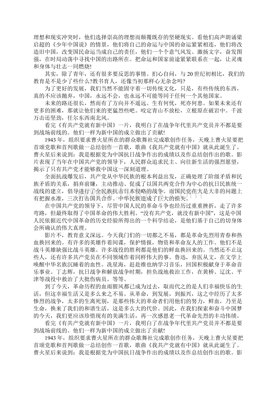 大学生观看爱国电影观后感1000字Word格式文档下载.docx_第3页