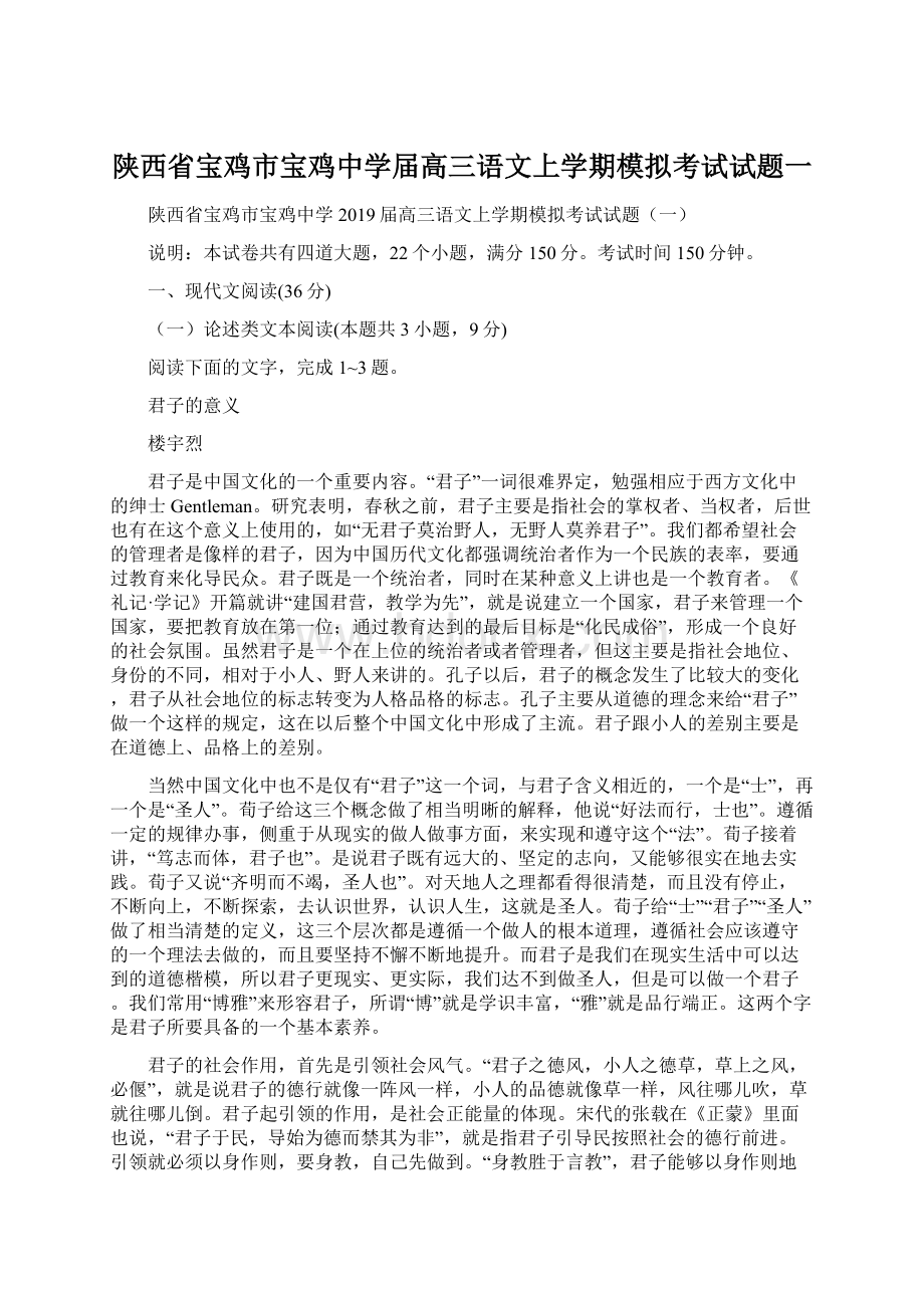 陕西省宝鸡市宝鸡中学届高三语文上学期模拟考试试题一Word文档格式.docx