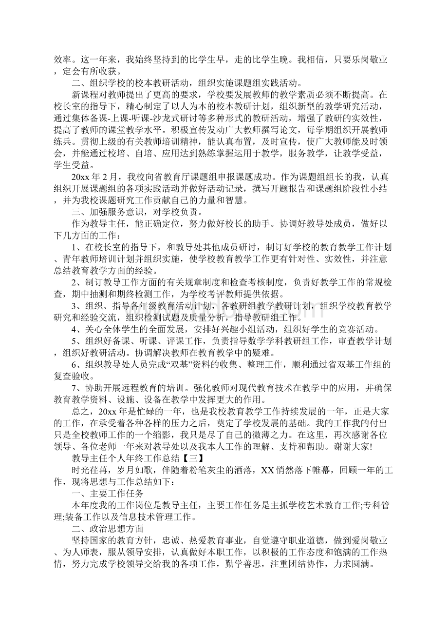 教导主任年终工作总结三篇.docx_第3页