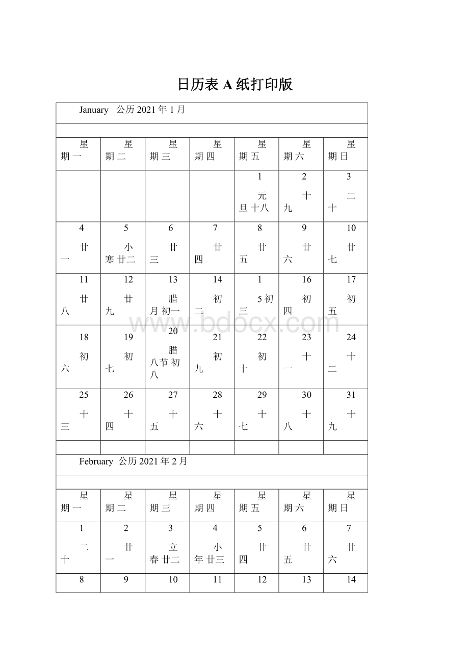 日历表A纸打印版Word格式.docx_第1页