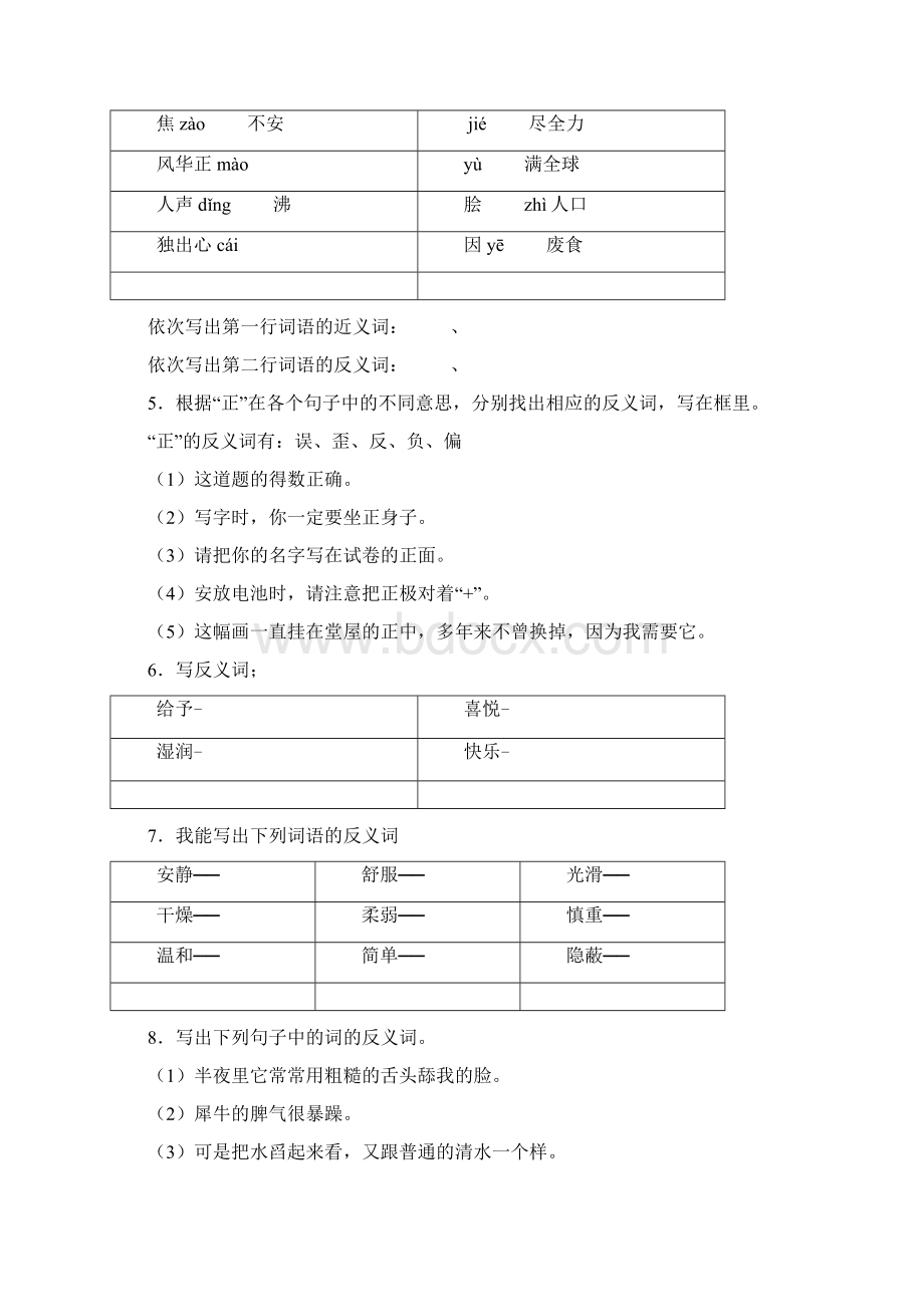 小升初词语反义词专项练习题及详细答案解析.docx_第2页