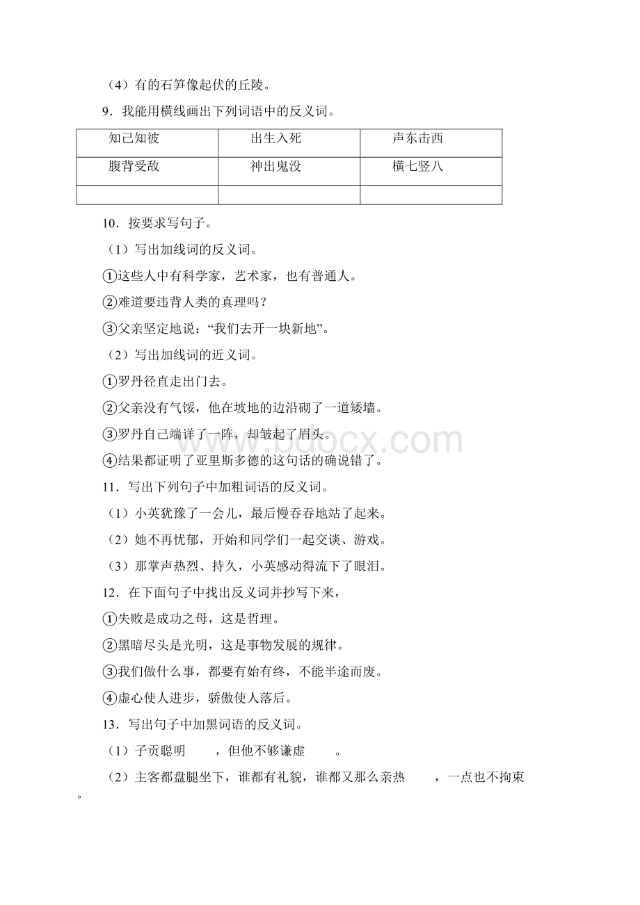 小升初词语反义词专项练习题及详细答案解析.docx_第3页