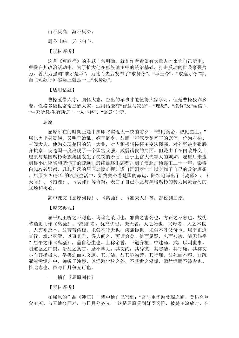 高考作文名人素材选中国古代人物精华版Word文档格式.docx_第2页