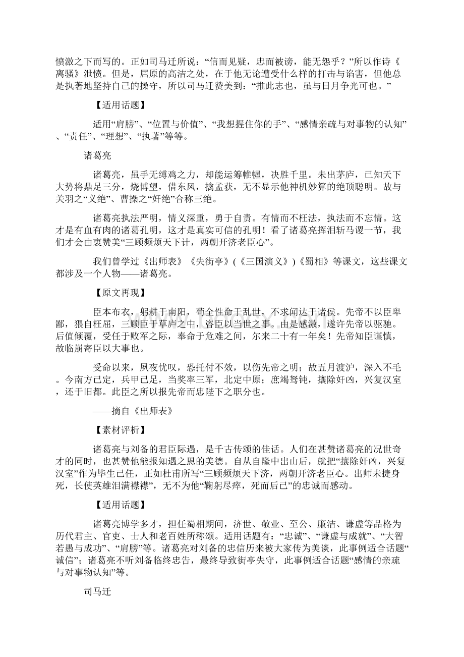 高考作文名人素材选中国古代人物精华版Word文档格式.docx_第3页