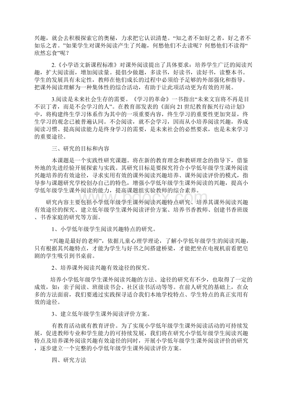 培养小学低年级学生课外阅读兴趣有效途径的探究Word下载.docx_第3页