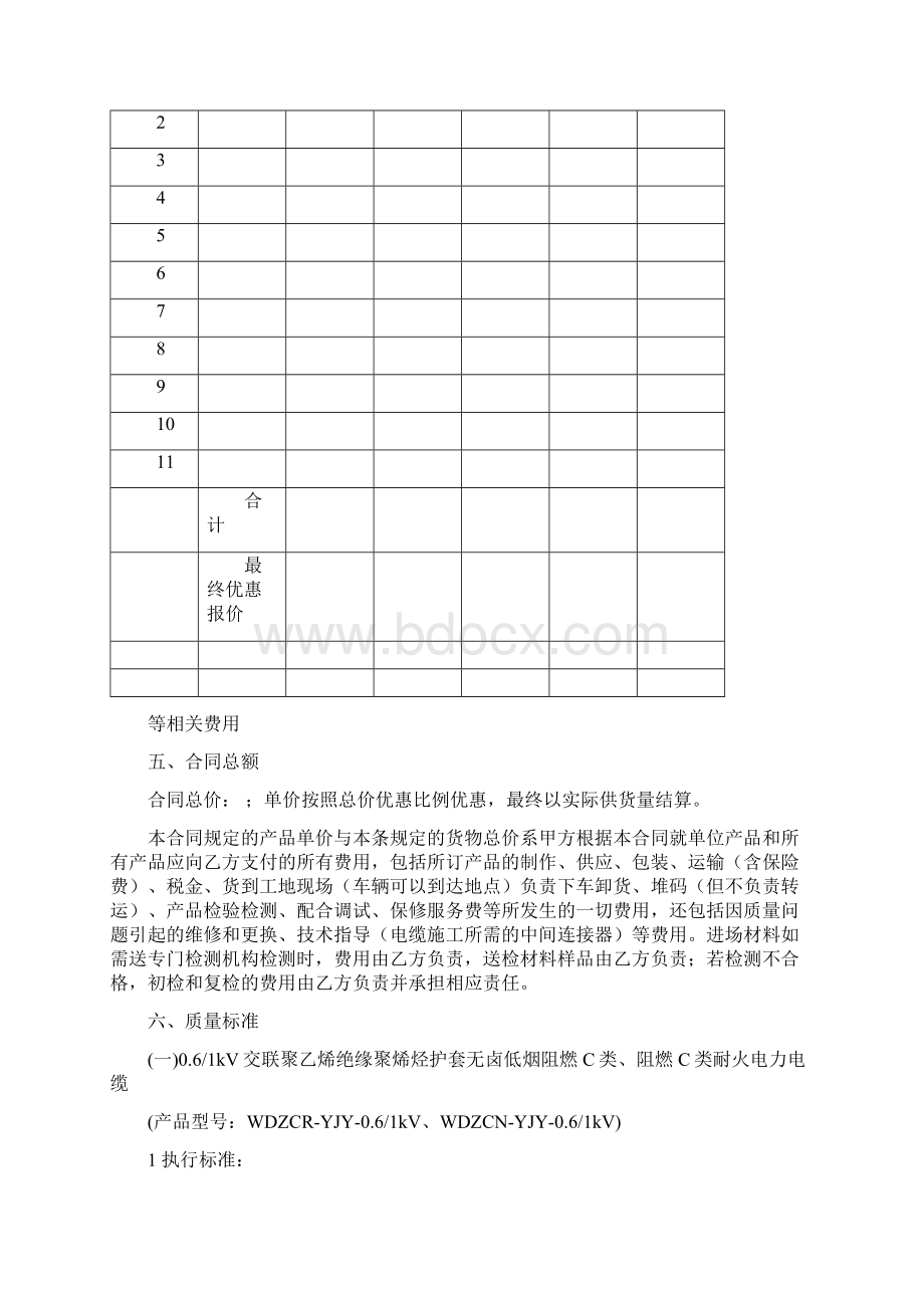 电缆采购标准合同.docx_第2页