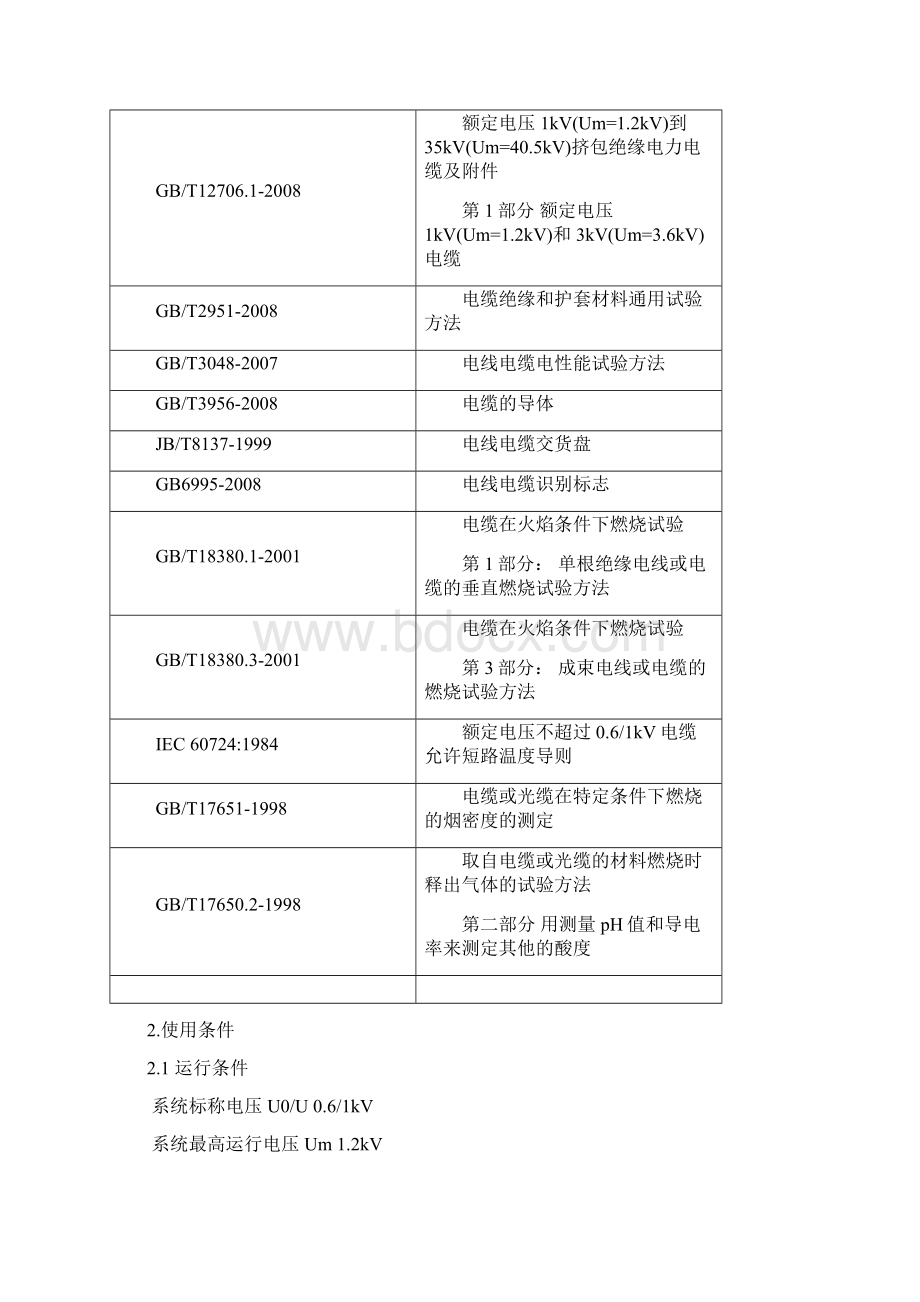 电缆采购标准合同.docx_第3页