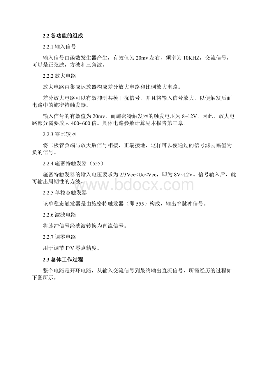 频率电压转换器文档格式.docx_第2页