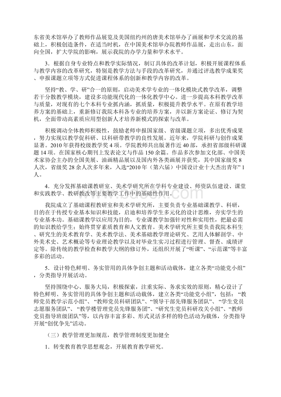 以提高人才培养质量为核心深化教育教学改革 打造人才品牌Word格式文档下载.docx_第2页