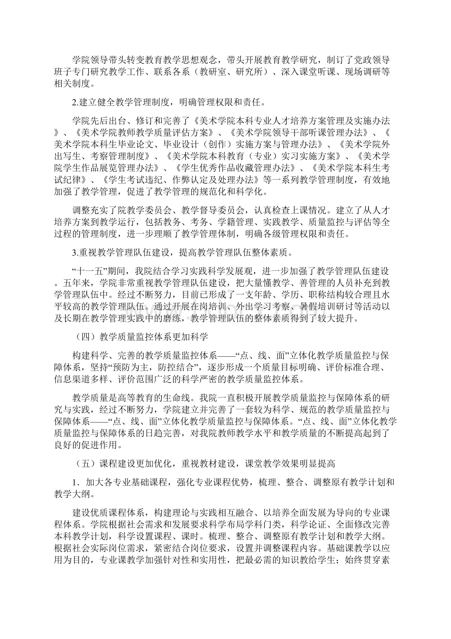 以提高人才培养质量为核心深化教育教学改革 打造人才品牌Word格式文档下载.docx_第3页