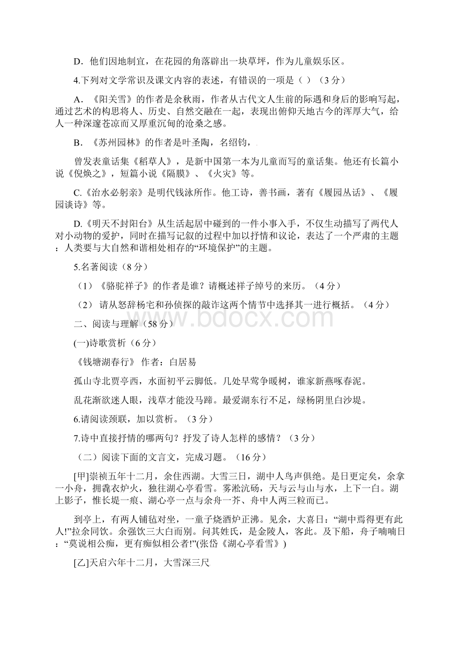 江苏省中考语文模拟试题9.docx_第2页