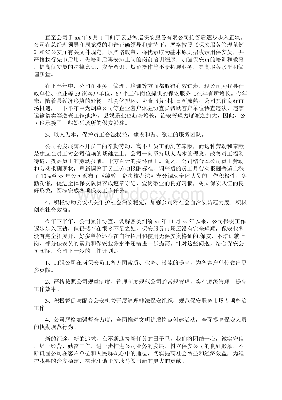 保安班长个人述职报告.docx_第2页