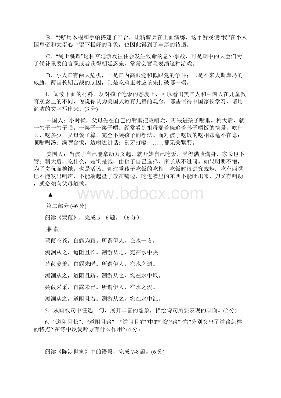 江苏省重点中学届九年级上学期期中考试语文试题 含答案文档格式.docx_第2页