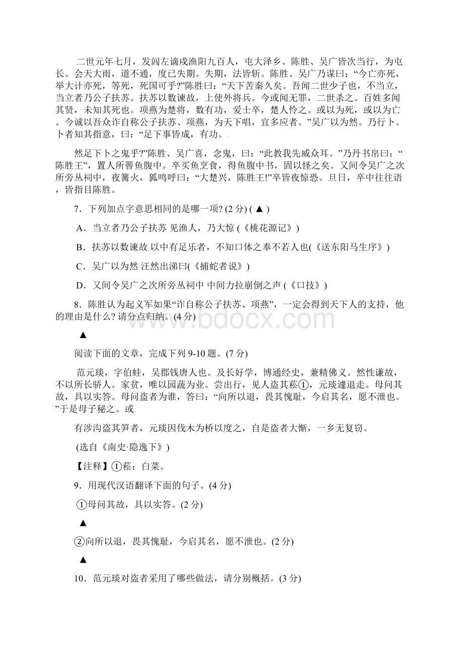 江苏省重点中学届九年级上学期期中考试语文试题 含答案文档格式.docx_第3页