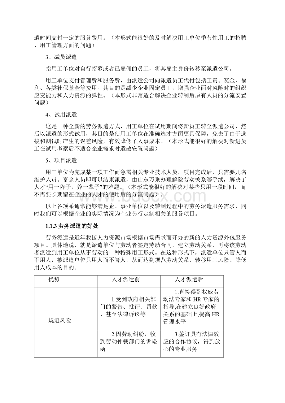 劳务派遣驻场管理制度资料.docx_第2页