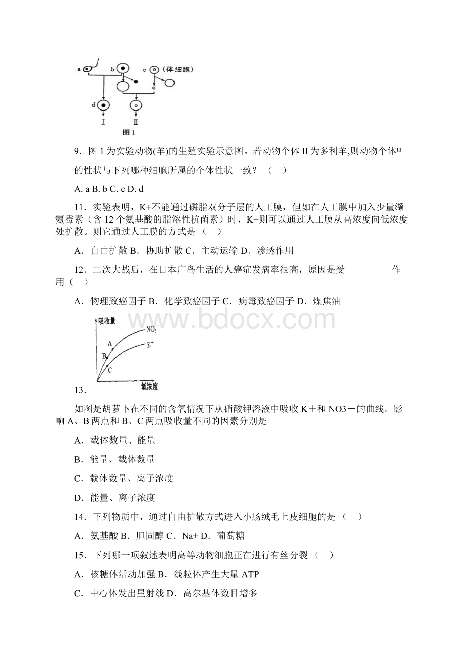 高二生物学业水平测试必修一二三练习题Word格式.docx_第2页