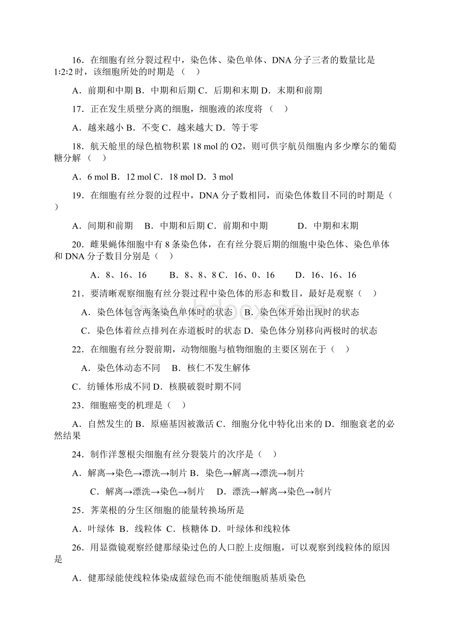 高二生物学业水平测试必修一二三练习题Word格式.docx_第3页