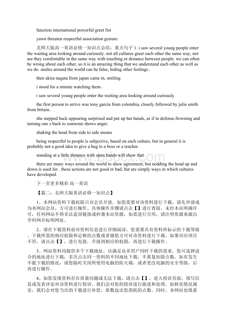 北师大版英语必修一知识点Word文件下载.docx_第2页