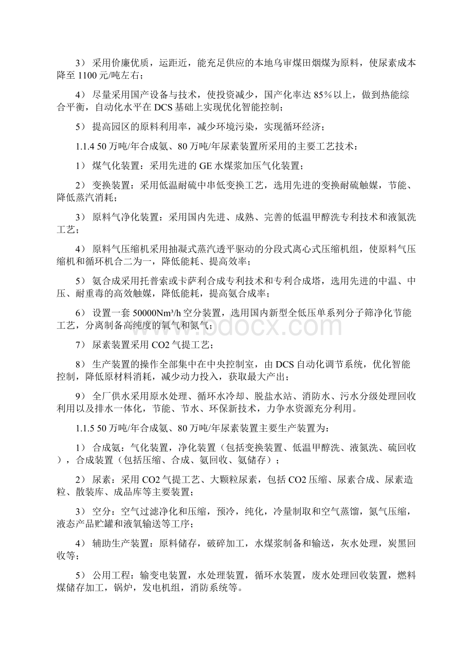 某化工项目监理规划.docx_第2页