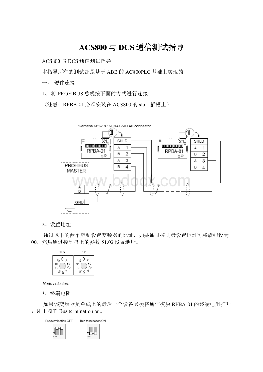 ACS800与DCS通信测试指导.docx_第1页