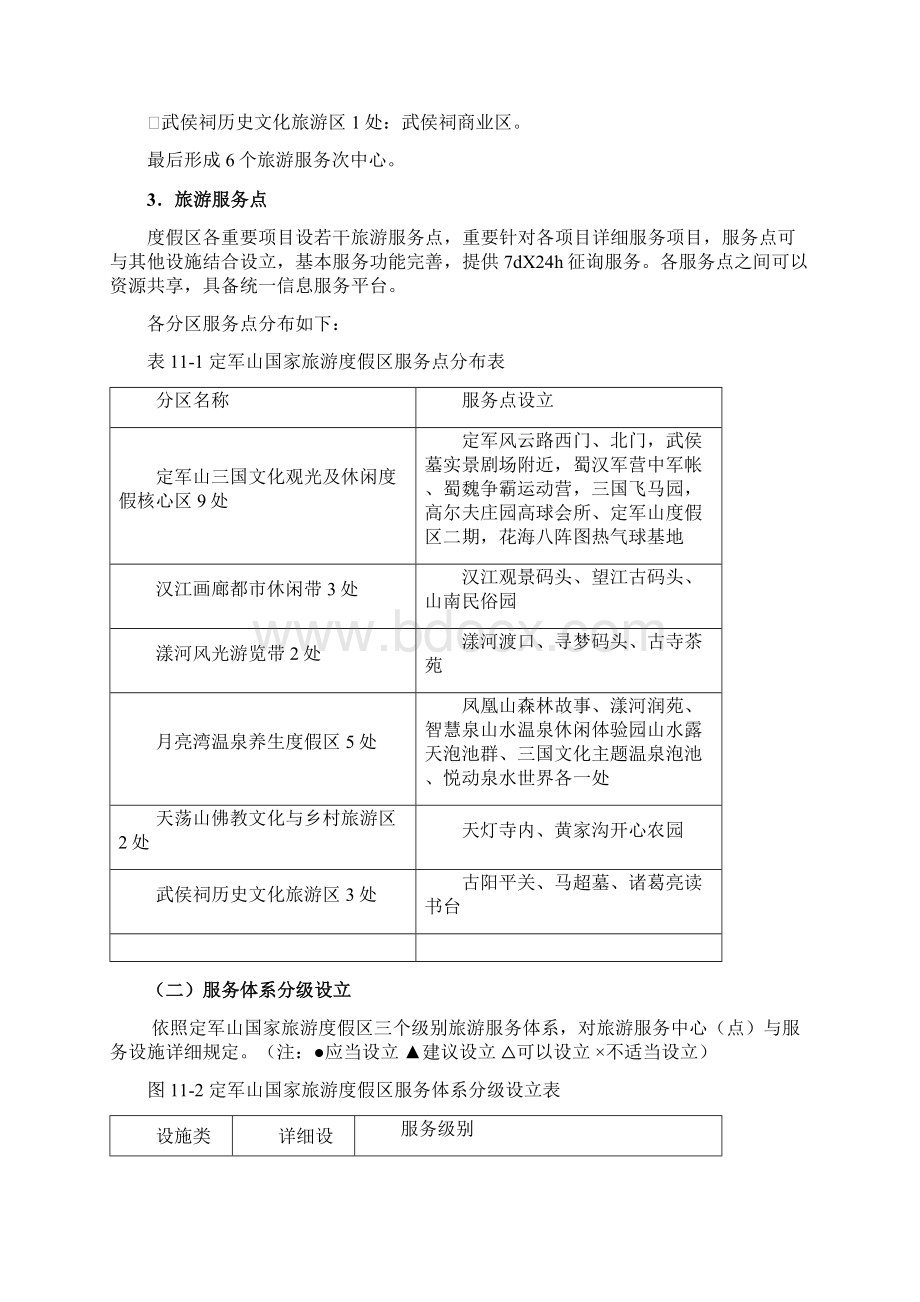 旅游服务设施综合规划.docx_第2页