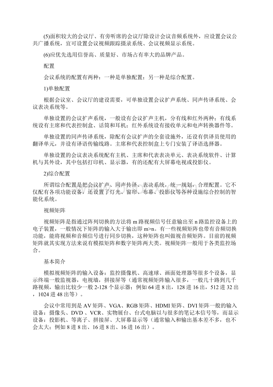 会议系统和视频矩阵.docx_第3页