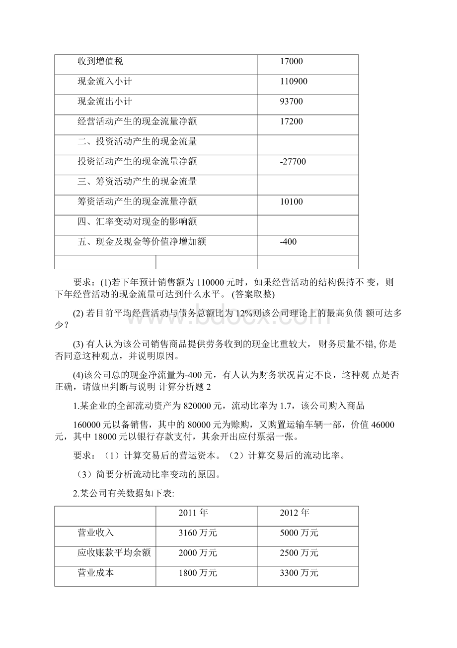 《报表分析》复习2.docx_第3页