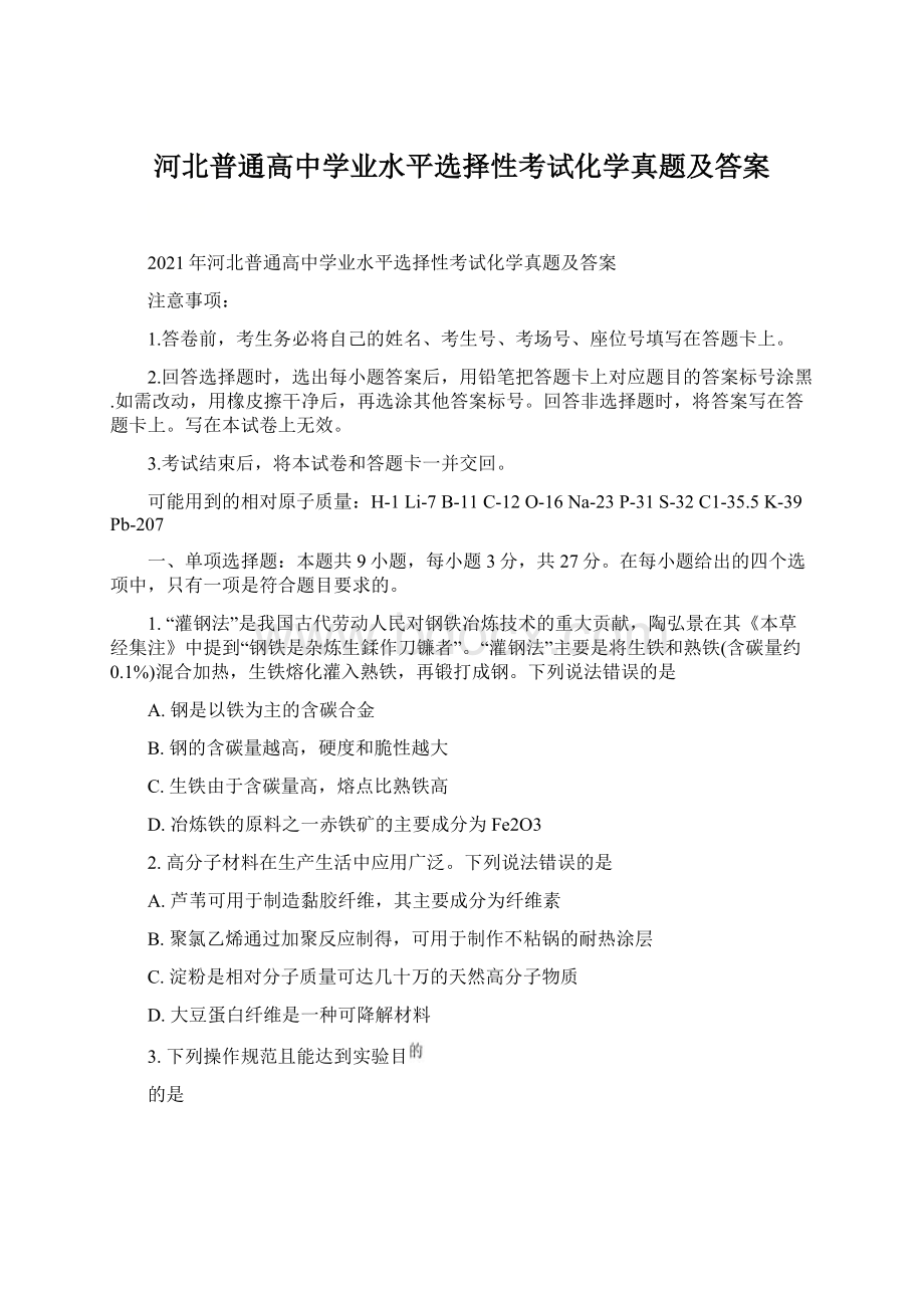 河北普通高中学业水平选择性考试化学真题及答案.docx