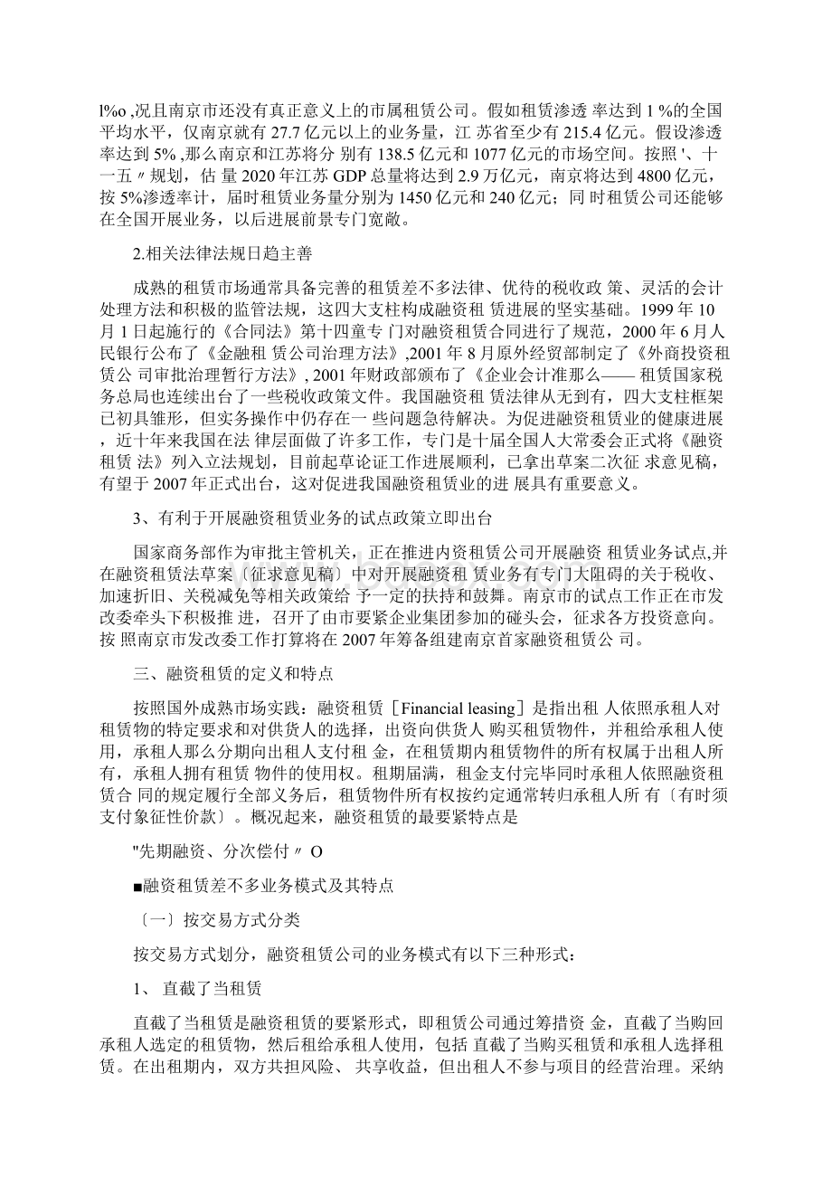 一融资租赁业务背景及现状Word格式文档下载.docx_第2页