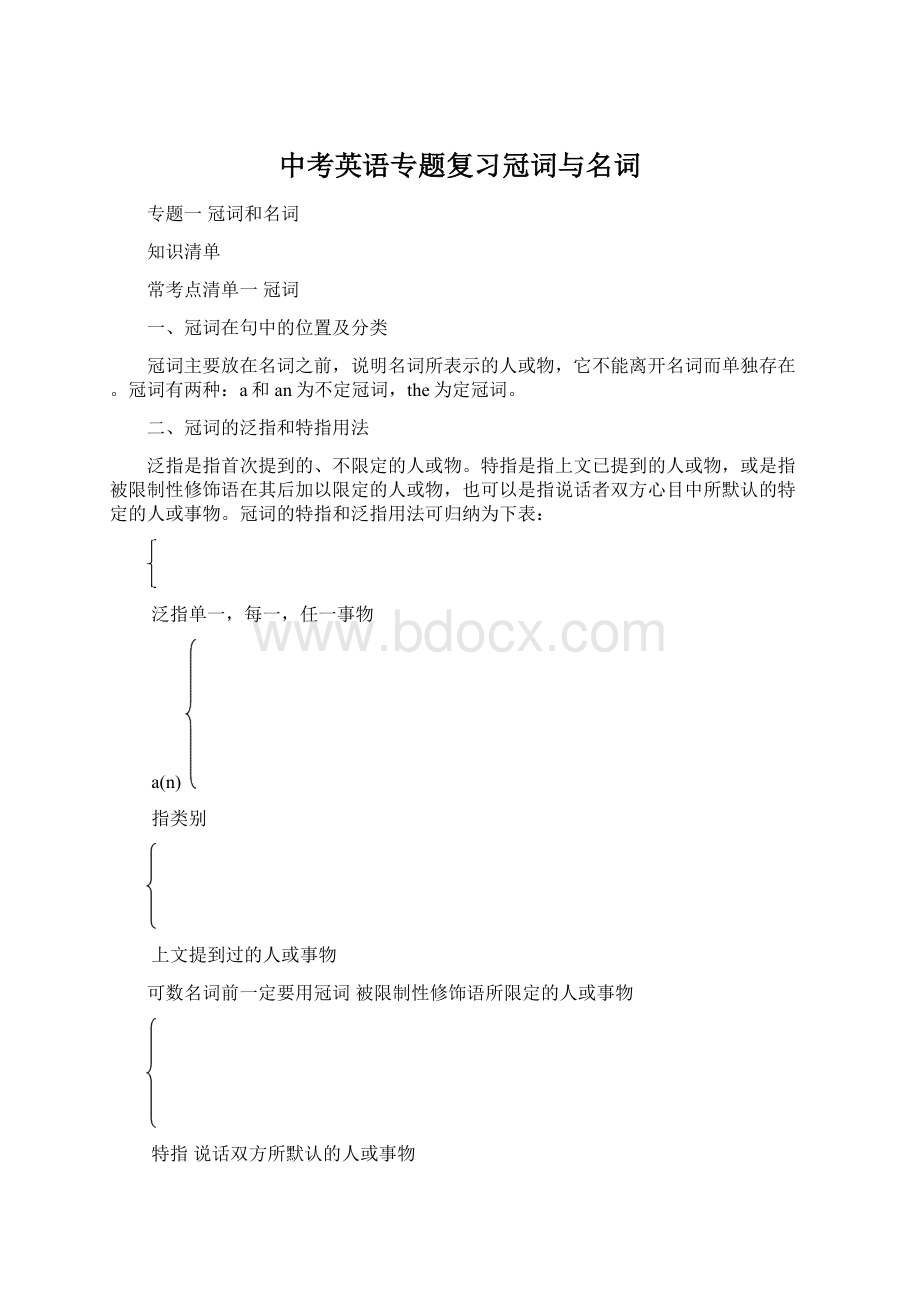 中考英语专题复习冠词与名词Word格式.docx