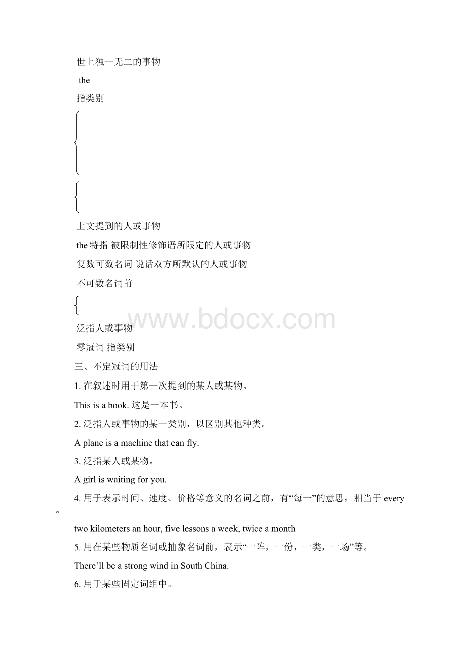 中考英语专题复习冠词与名词Word格式.docx_第2页