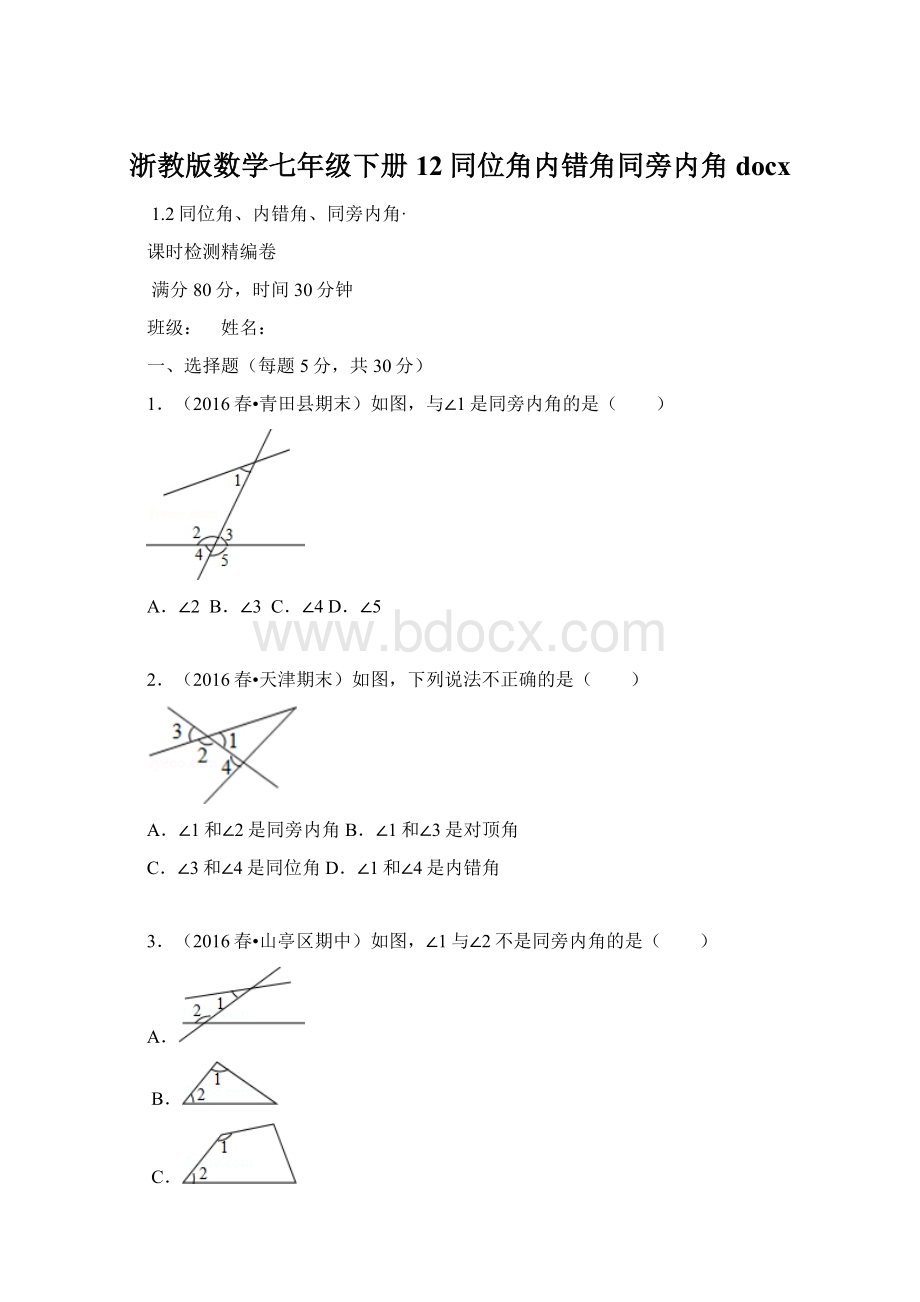 浙教版数学七年级下册 12同位角内错角同旁内角 docxWord文档下载推荐.docx