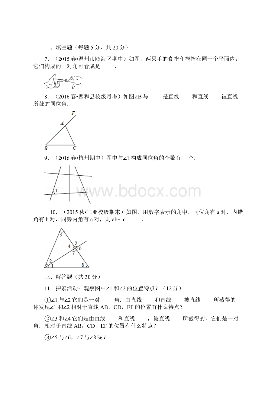 浙教版数学七年级下册 12同位角内错角同旁内角 docxWord文档下载推荐.docx_第3页