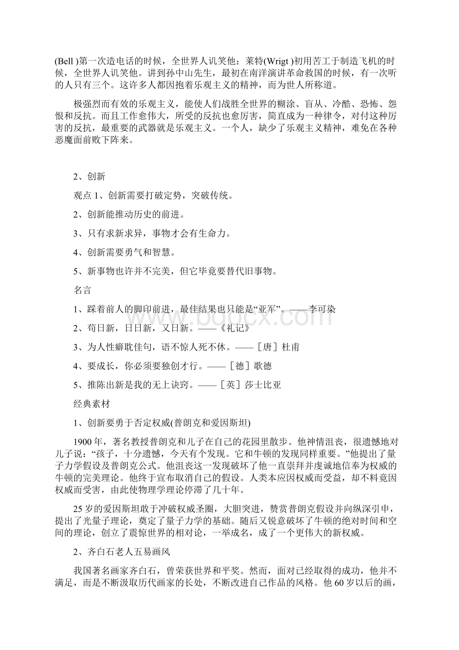 高考语文作文专题复习作文素材分类积累.docx_第3页