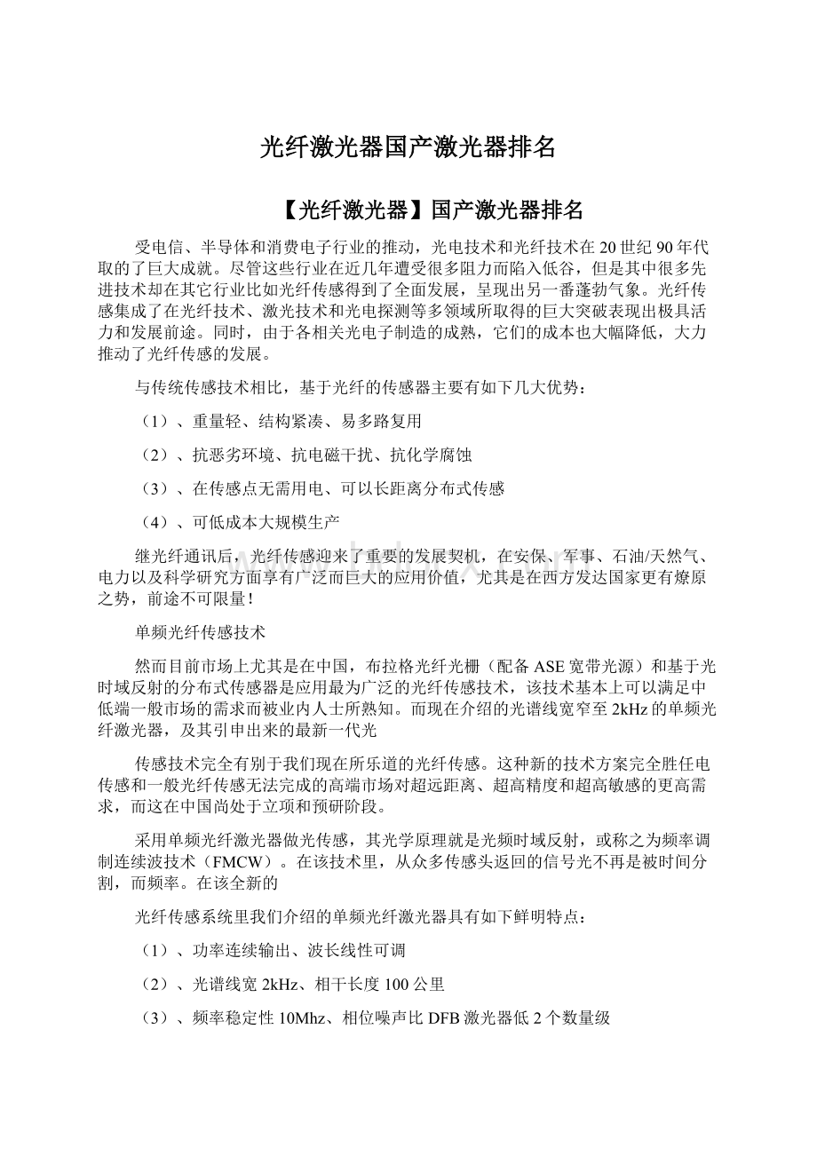 光纤激光器国产激光器排名.docx_第1页