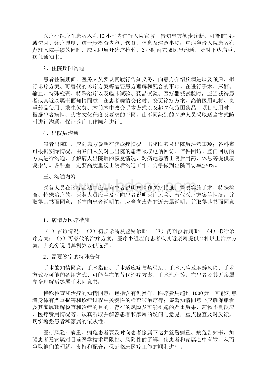 医学 医院十六项核心制度 精品文档格式.docx_第3页